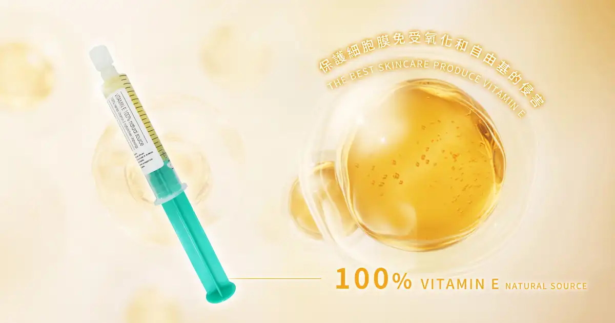 天然Vit.E肌能修護劑